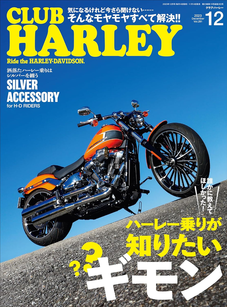 CLUB HARLEY 2023年12月号「ハーレー乗りが知りたいギモン」(2023/11/14発売)