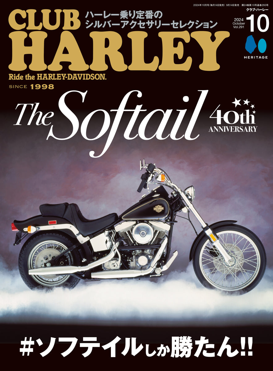 CLUB HARLEY 2024年10月号「#ソフテイルしか勝たん!!」(2024/9/13発売)