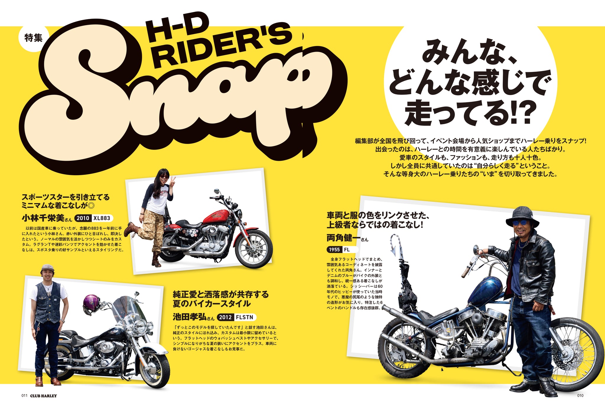 クラブハーレー 2019.8〜2022.8 CLUB HARLEY 2025年8月号「みんな、どんな感じで走ってる!? H-D