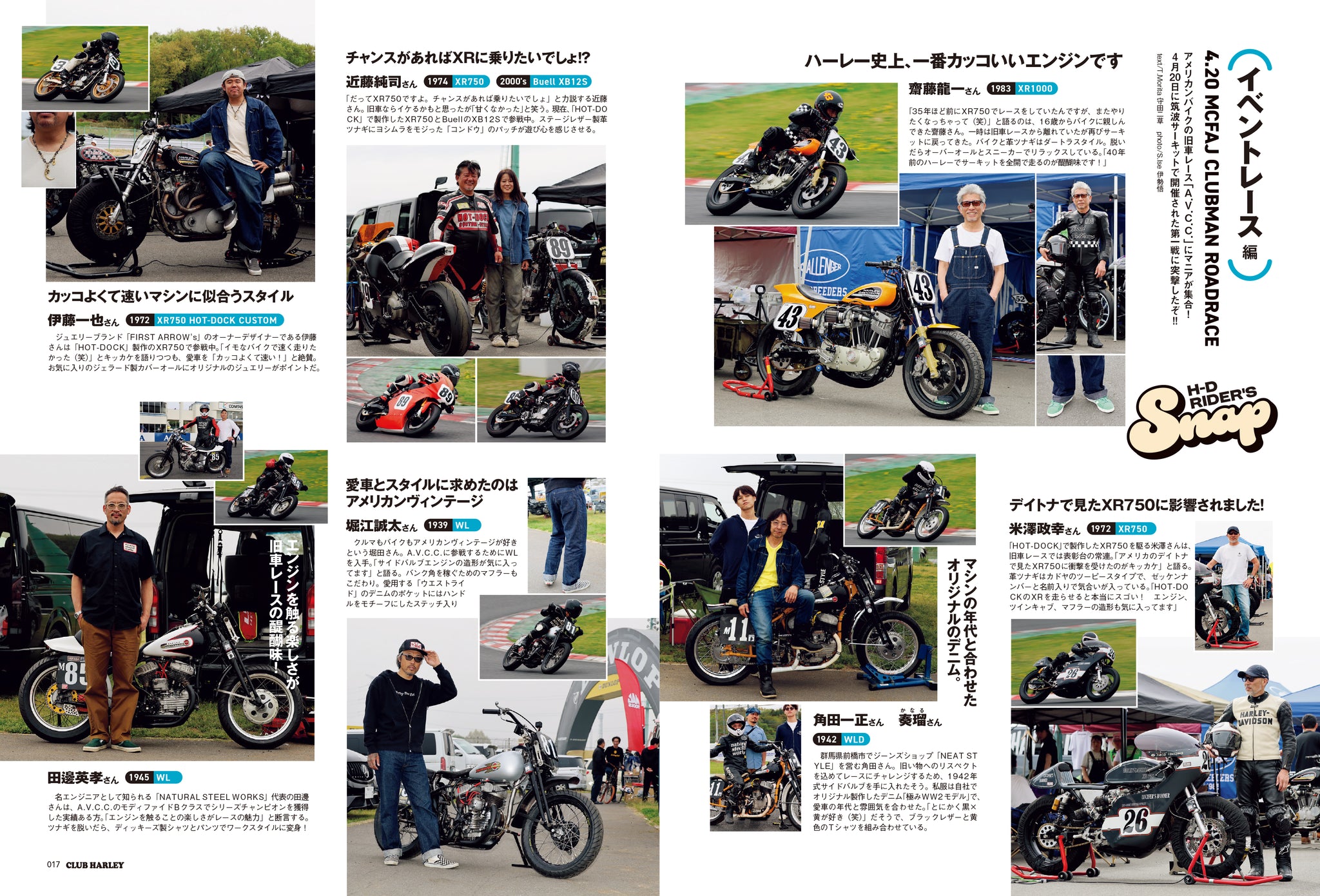 CLUB HARLEY 2025年8月号「みんな、どんな感じで走ってる!? H-D