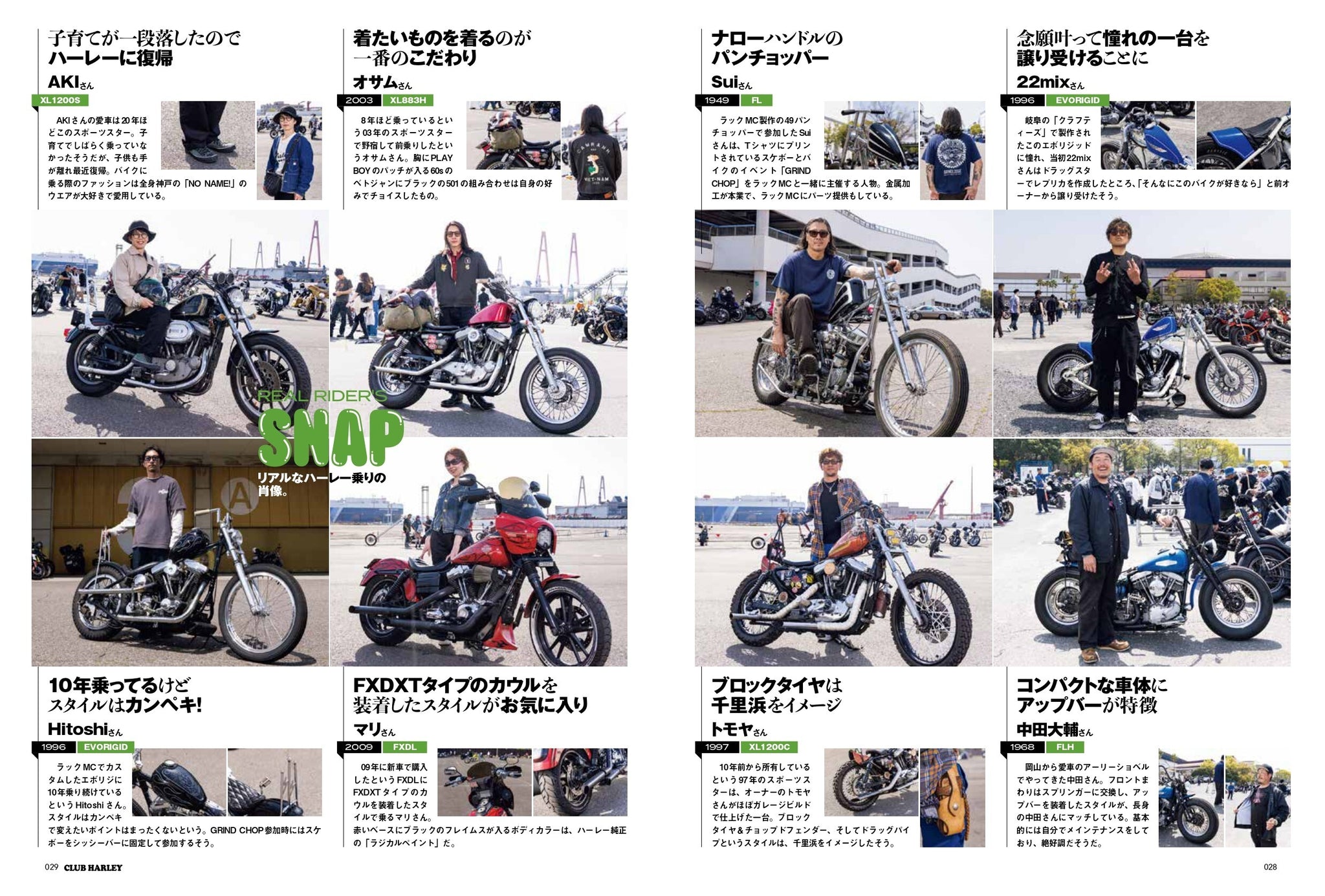 CLUB HARLEY 2024年6月号「みんなのこだわりスタイルが見たい