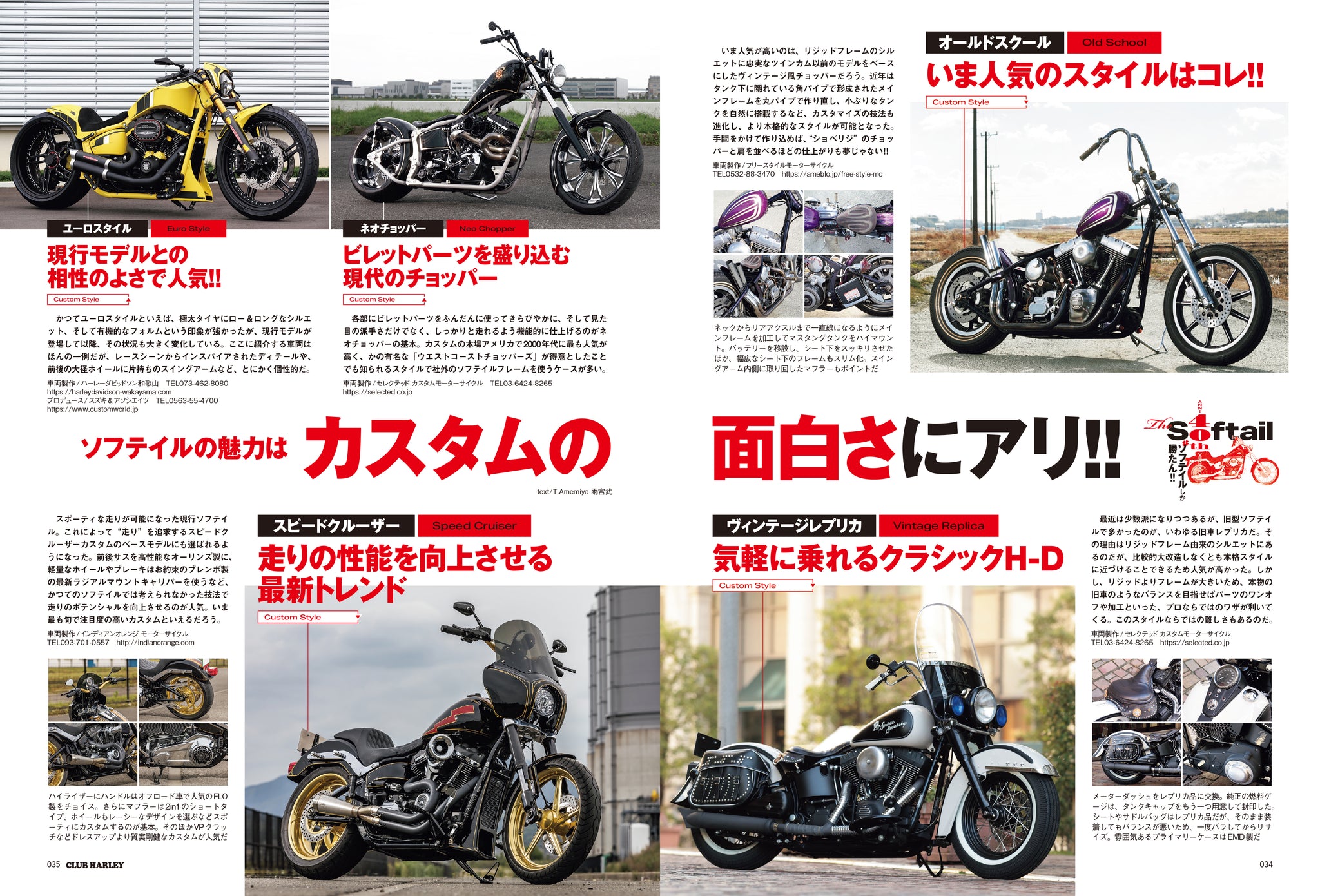 CLUB HARLEY 2024年10月号「#ソフテイルしか勝たん!!」(2024/9