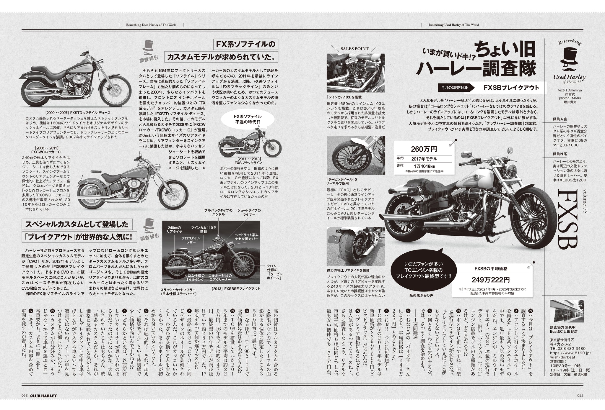 ハーレー系まとめ 2023年式 ソフテイル FXBBS ストリートボブ114 年式別モデル