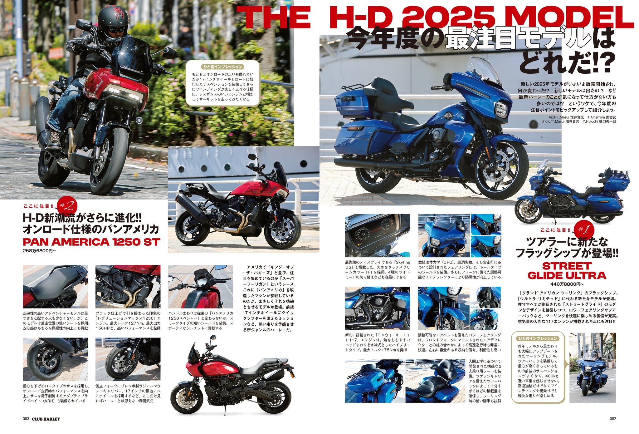 CLUB HARLEY 2025年6月号「いつかは乗りたい!! 魅惑の