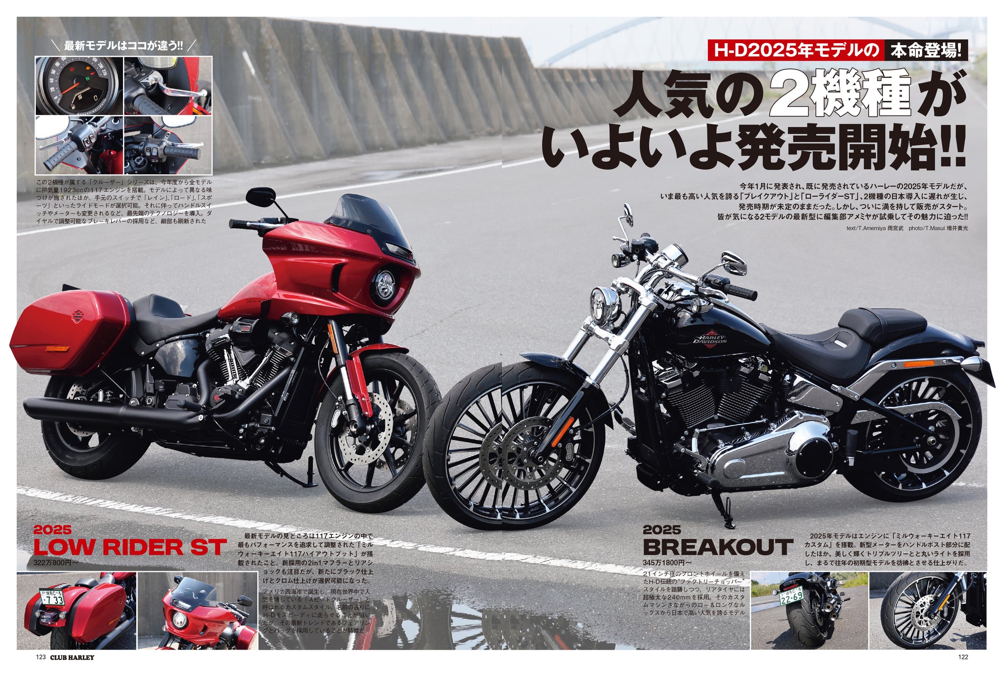 クラブハーレー 2019.8〜2022.8 CLUB HARLEY 2025年8月号「みんな、どんな感じで走ってる!? H-D
