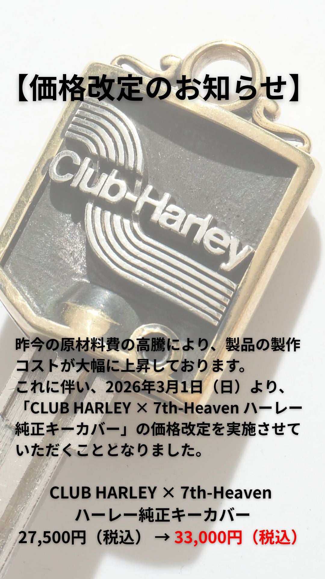 CLUB HARLEY × 7th-Heaven ハーレー純正キーカバー（ツインカム）【4月