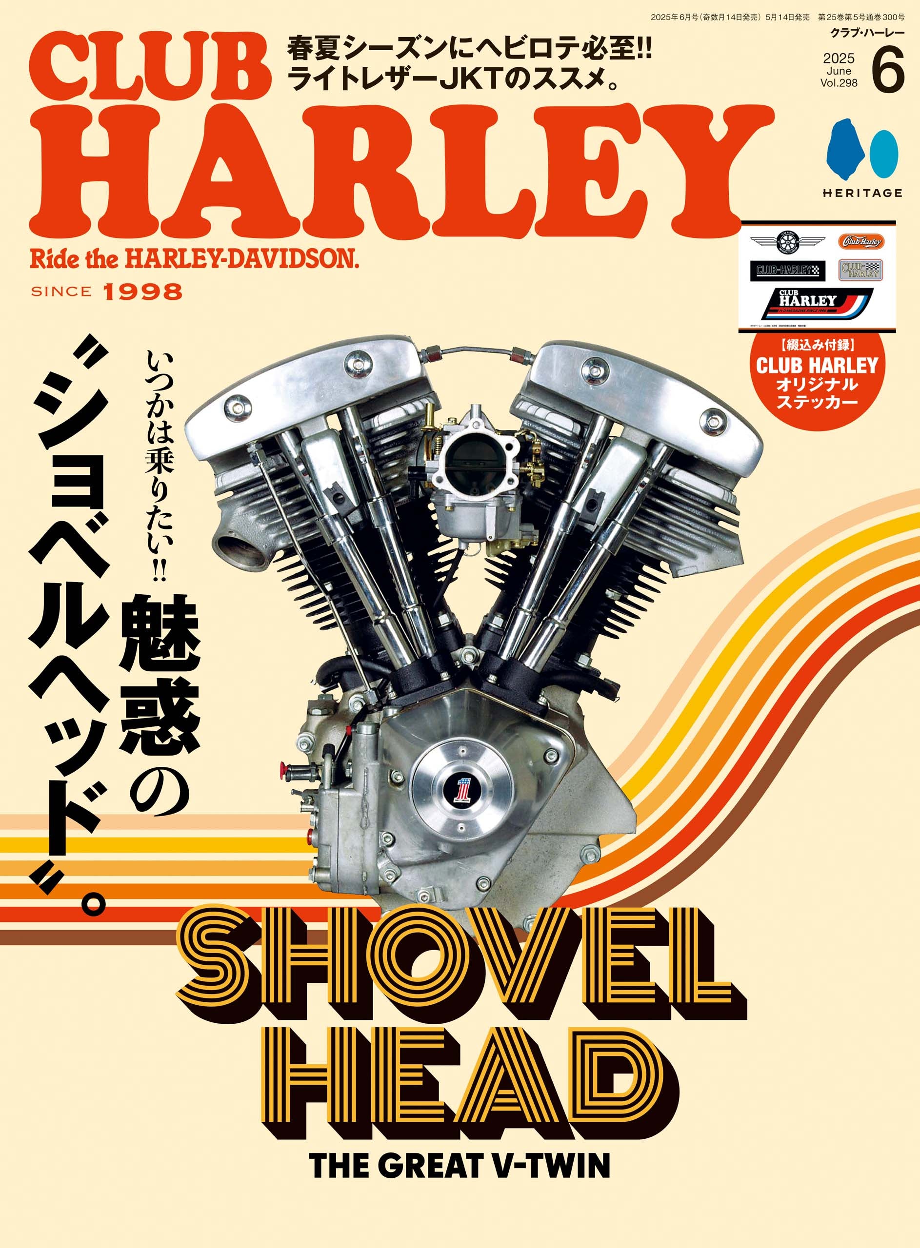 週刊ハーレーダビットソン　パーツ付きマガジン CLUB HARLEY 2024年11月号「H-D PARTS & GEAR ENCYCLOPEDIA
