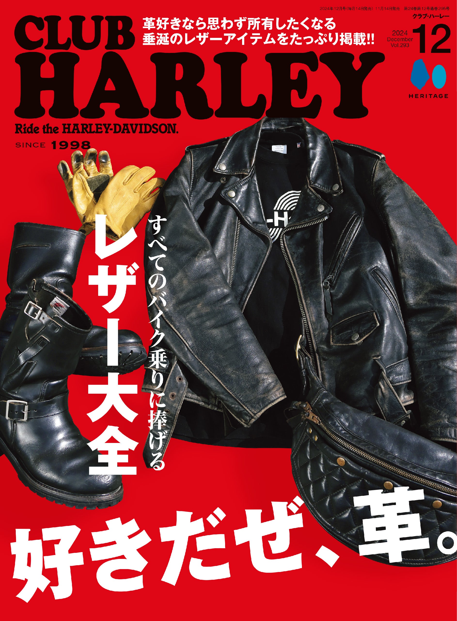 CLUB HARLEY 2024年12月号「すべてのバイク乗りに捧げるレザー大全 好きだぜ、革。」(2024/11/14発売) – CLUB  HARLEY SHOP｜クラブハーレーのオンラインショップ