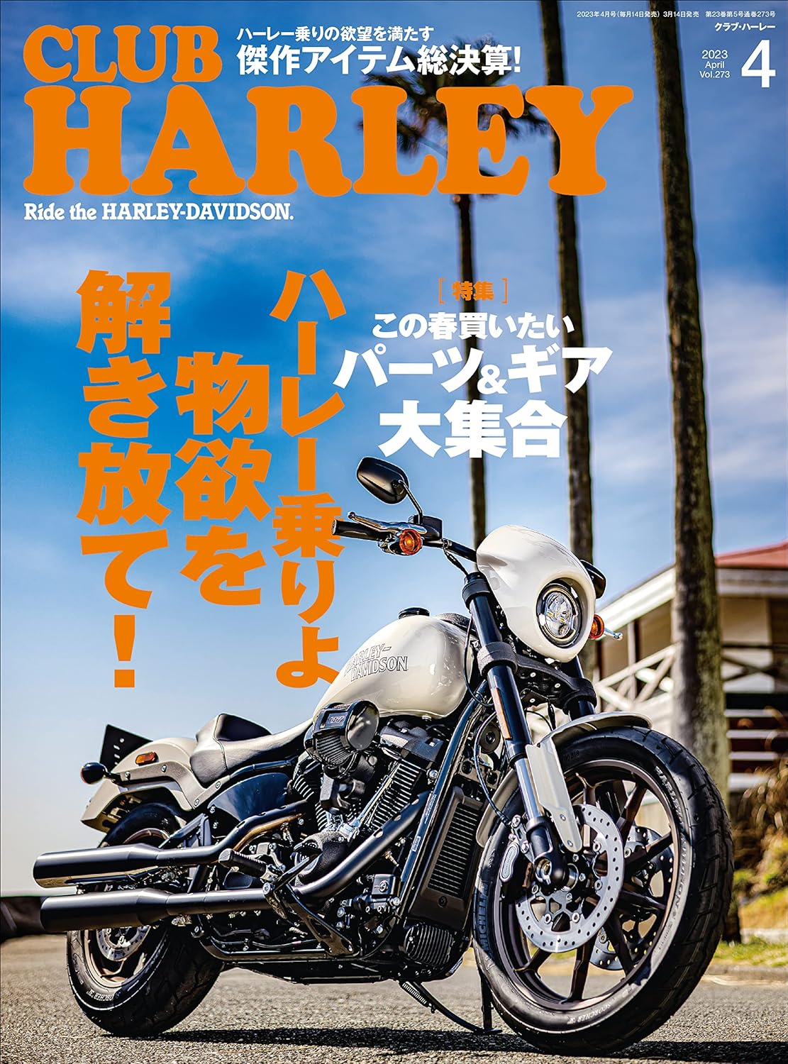 CLUB HARLEY vol.1~24,46 +2冊　27冊セット　ハーレー CLUB HARLEY vol.1~24,46 +2冊 27冊セット ハーレー WITH HARLEY
