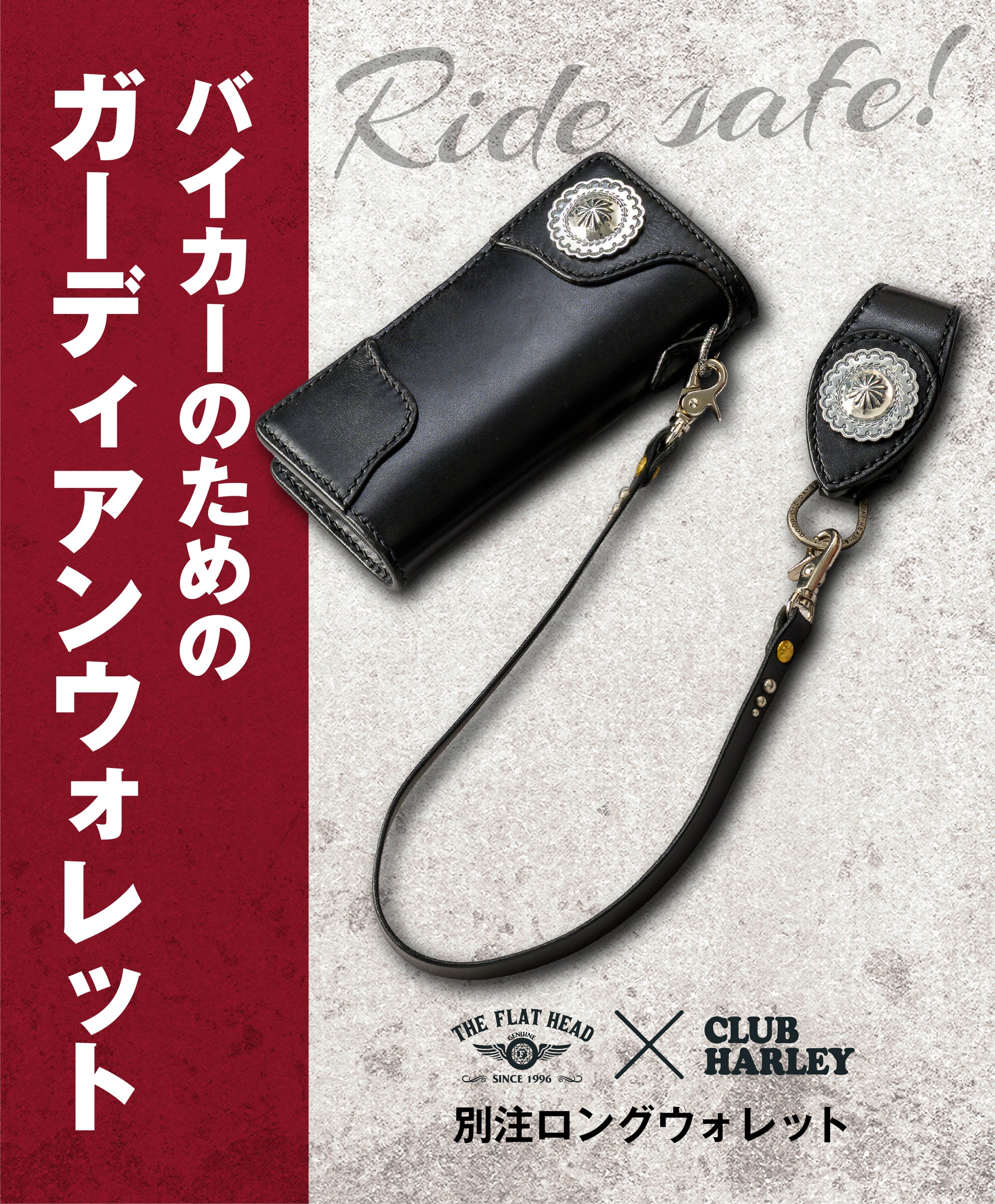 THE FLAT HEAD×CLUB HARLEY 別注ロングウォレット【11月30日頃出荷