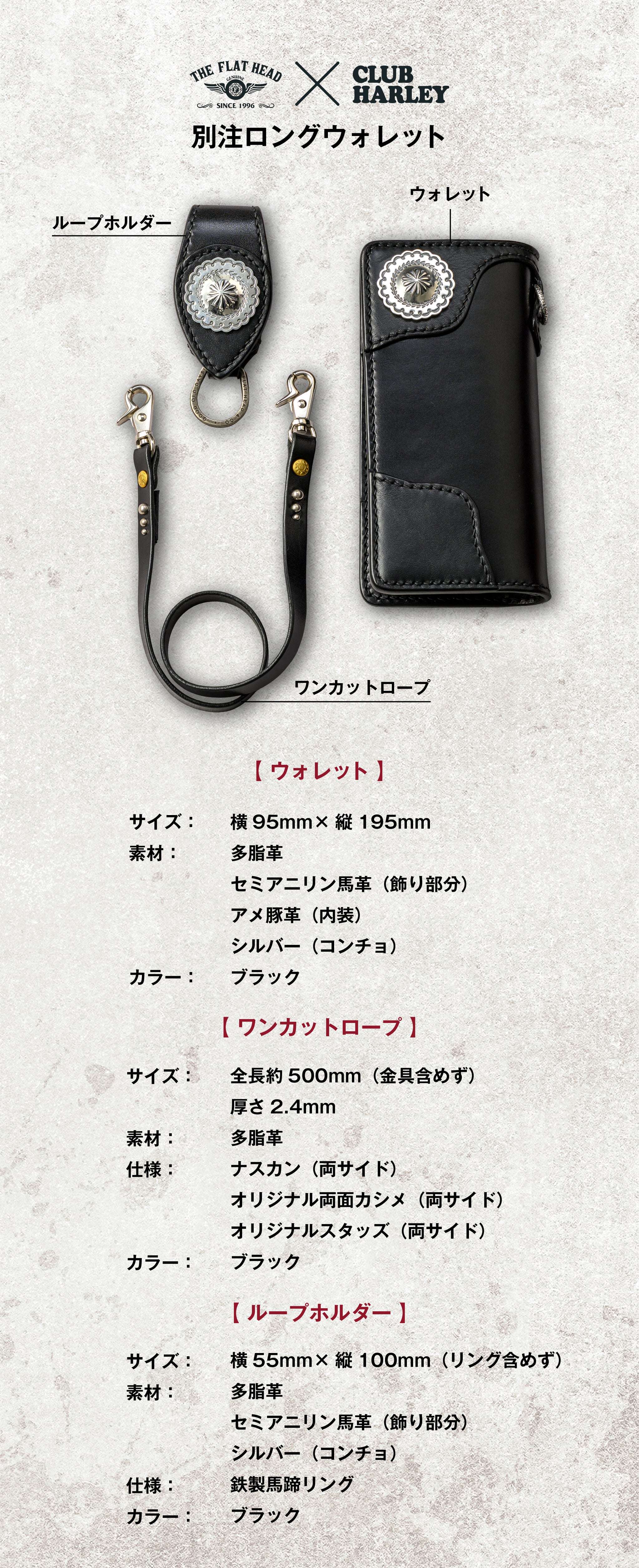 THE FLAT HEAD×CLUB HARLEY 別注ロングウォレット【11月30日頃出荷
