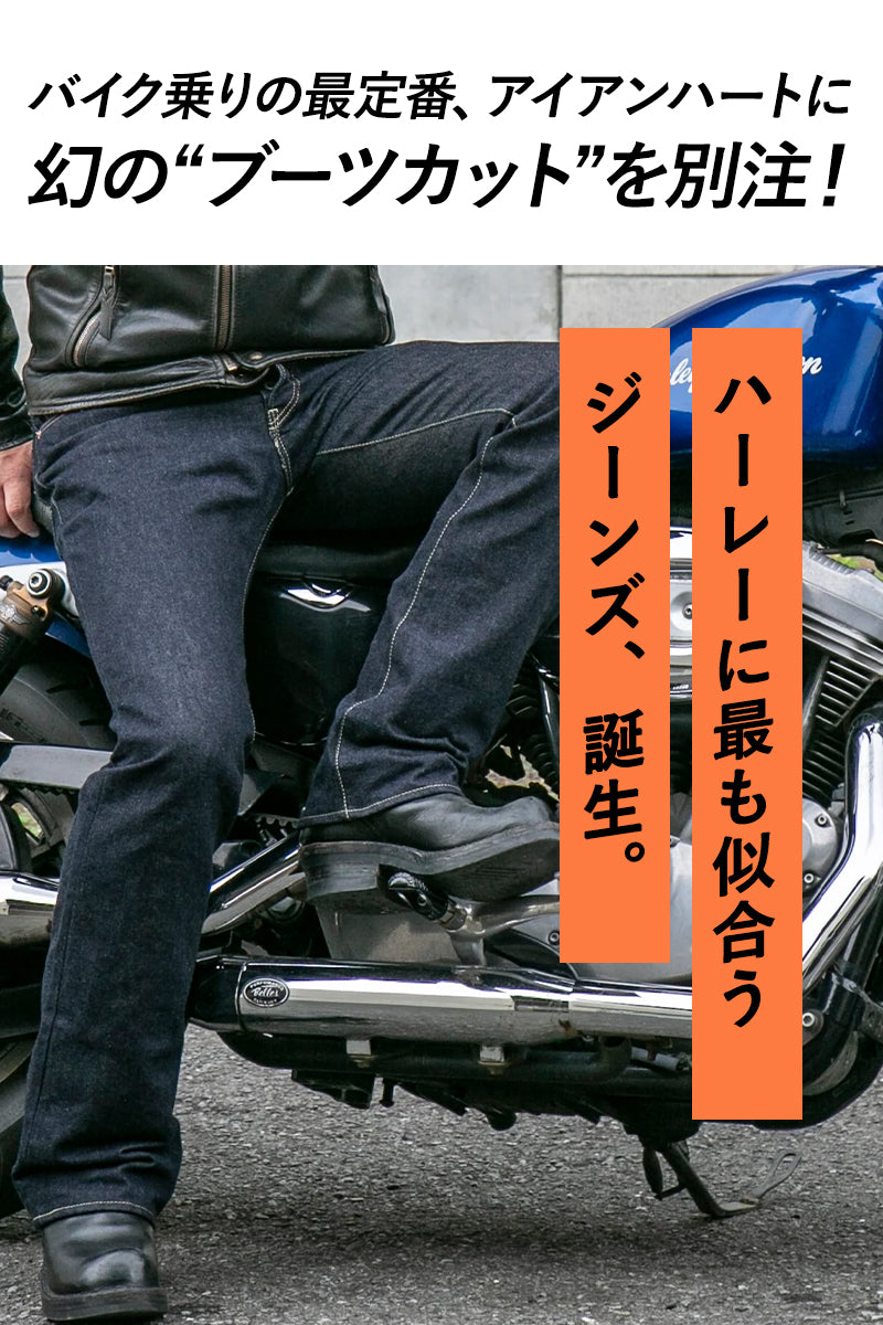 IRON HEART × CLUB HARLEY × Lightning 14ozセルビッチデニム ブーツ 